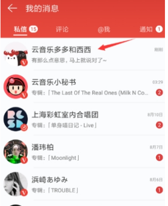 網易云音樂猜明星怎么玩？網易云音樂猜明星玩法分享