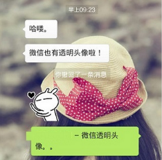 怎么利用抖音設置微信透明頭像？抖音設置透明頭像方法介紹