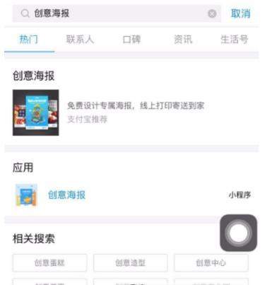 支付寶創(chuàng)意海報怎么制作_創(chuàng)意海報制作教程
