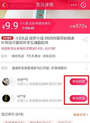 支付寶在哪里拼團(tuán)_支付寶拼團(tuán)購物方法