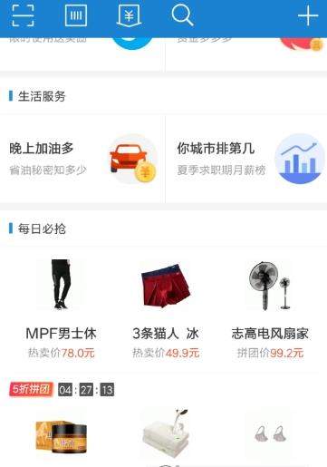 支付寶在哪里拼團(tuán)_支付寶拼團(tuán)購物方法