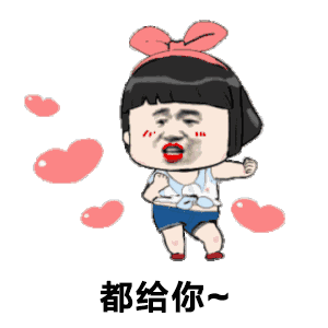 【抖音想摘下星星給你摘下月亮給你GIF表情包】全套無(wú)水印分享