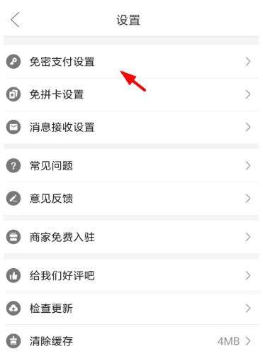 拼多多免密支付在哪關(guān)【拼多多免密支付關(guān)閉方法】