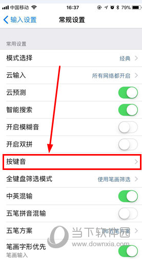 百度輸入法怎么靜音?關(guān)閉聲音幾步就搞定