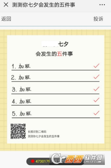 微信測測你七夕會發(fā)生的五件事玩法