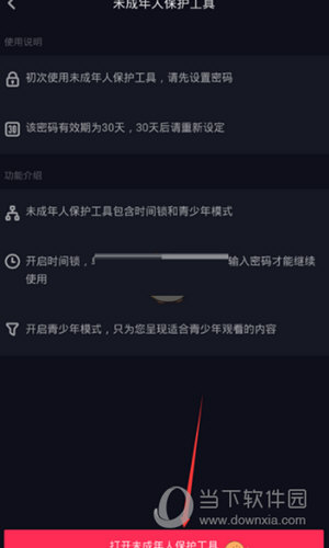 抖音未成年保護(hù)工具怎么開(kāi)啟 健康刷抖音方法