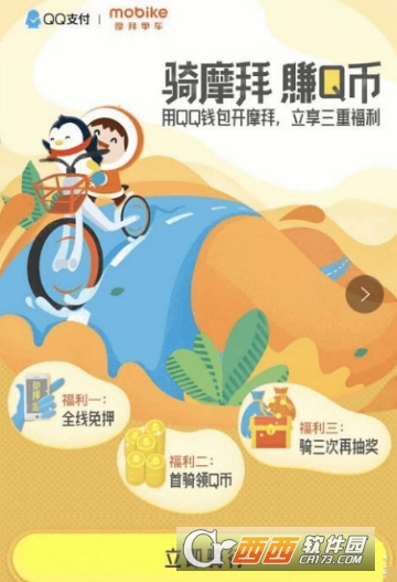 QQ錢包騎行摩拜單車怎么領(lǐng)Q幣 3-10Q幣領(lǐng)取方法