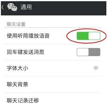 微信聽(tīng)筒模式怎么設(shè)置？微信聽(tīng)筒模式設(shè)置步驟