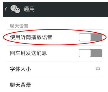 微信聽(tīng)筒模式怎么設(shè)置？微信聽(tīng)筒模式設(shè)置步驟