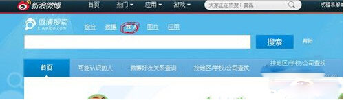 新浪微博怎么加好友？