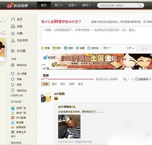 新浪微博怎么加好友？