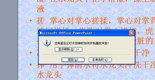 如何在ppt中加入背景音樂？該怎么操作呢？