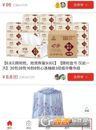 拼多多免拼卡怎么用 免拼卡自動(dòng)使用教程