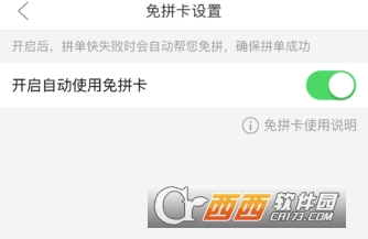 拼多多免拼卡怎么用 免拼卡自動(dòng)使用教程