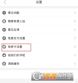 拼多多免拼卡怎么用 免拼卡自動(dòng)使用教程