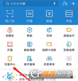 支付寶電費(fèi)怎么查余額 余額查詢方法