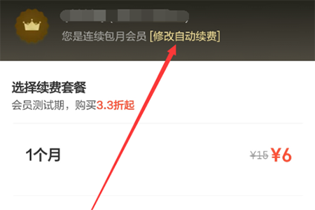 餓了么怎么取消自動續(xù)費(fèi) 三步搞定自動續(xù)費(fèi)難題
