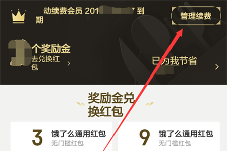 餓了么怎么取消自動續(xù)費(fèi) 三步搞定自動續(xù)費(fèi)難題