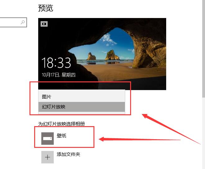 win10待機(jī)畫面怎么改