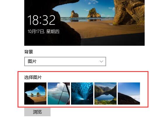 win10待機(jī)畫面怎么改