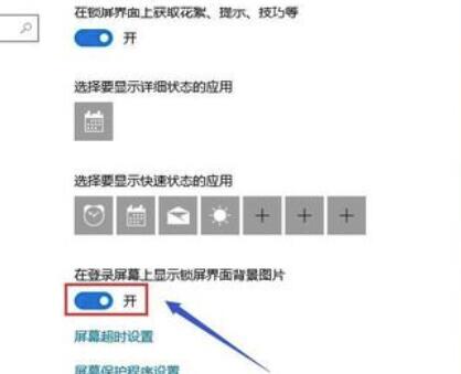 win10待機(jī)畫面怎么改