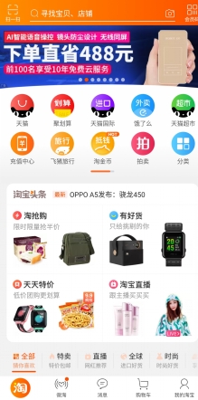 手機(jī)淘寶在哪點(diǎn)外賣(mài)?淘寶餓了么怎么使用?