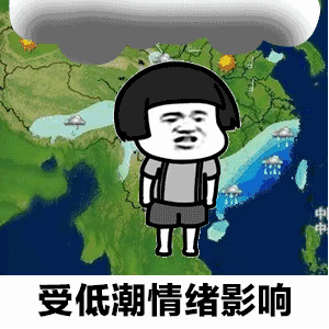 【抖音天氣預(yù)報(bào)都知道我想你GIF套路表情包】無(wú)水印分享