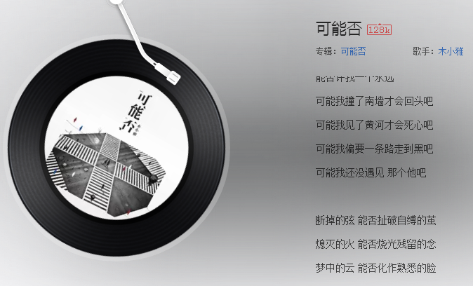 抖音可能我見了黃河才會(huì)死心吧是什么歌 歌詞歌曲分享
