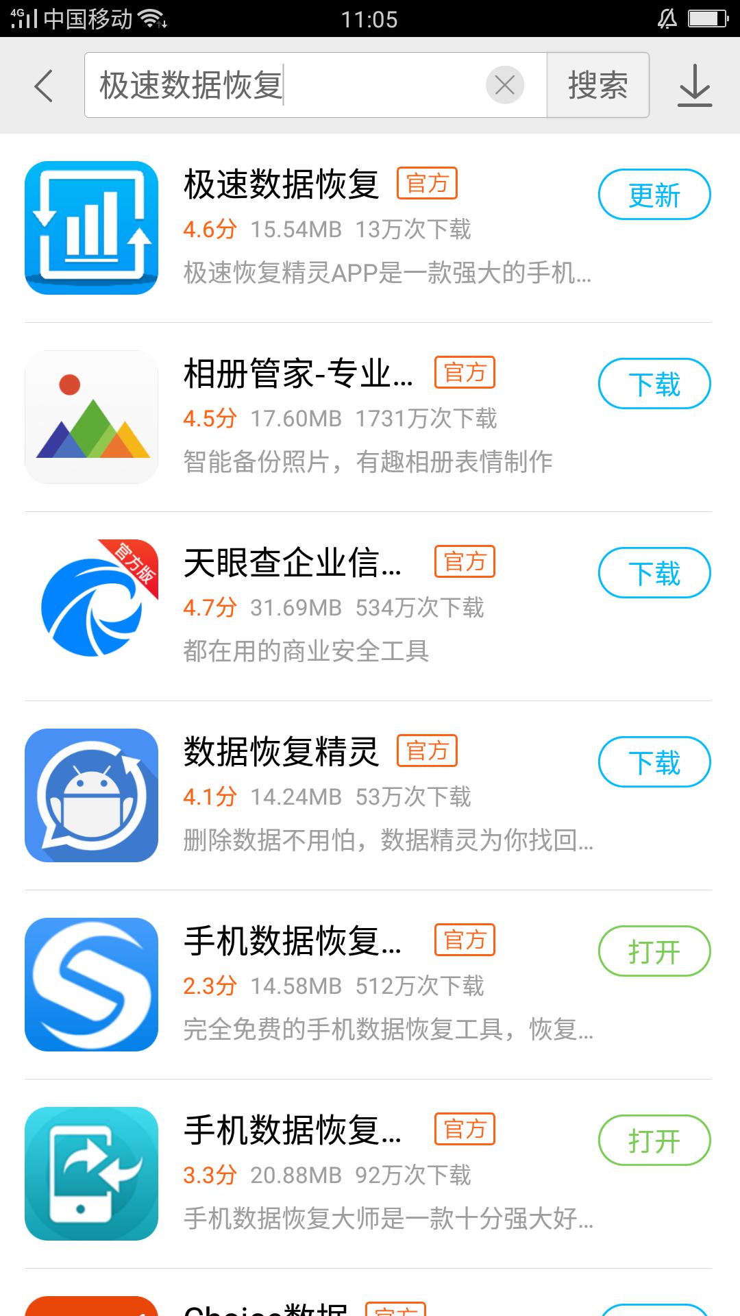 極速數(shù)據(jù)恢復(fù)是真的嗎?極速數(shù)據(jù)恢復(fù)找回微信聊天記錄的具體方法