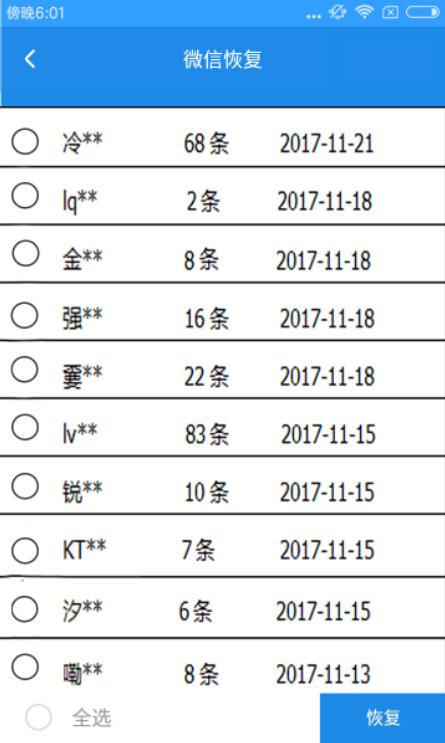 極速數(shù)據(jù)恢復(fù)是真的嗎?極速數(shù)據(jù)恢復(fù)找回微信聊天記錄的具體方法