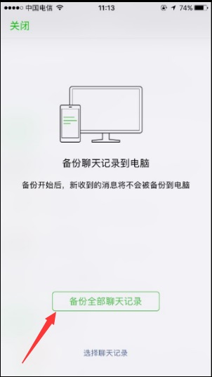 微信聊天記錄怎么導(dǎo)出?備份數(shù)據(jù)你學(xué)會(huì)了嗎