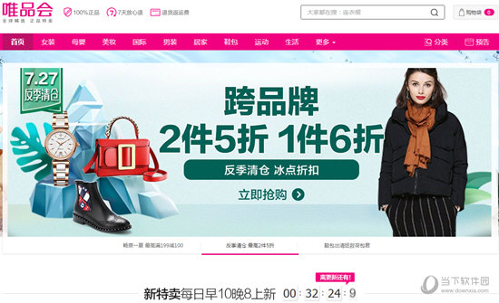 唯品會(huì)怎么開店 入駐流程介紹
