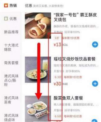 美團(tuán)外賣怎么設(shè)置商品折扣【菜品折扣設(shè)置教程】