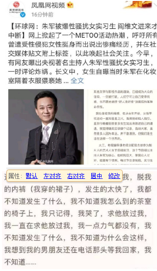 鳳凰網沒挺住是怎么回事？鳳凰網發三遍微博全被刪真相曝光