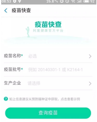 支付寶疫苗快查入口在哪?支付寶疫苗查詢真?zhèn)畏椒ń榻B