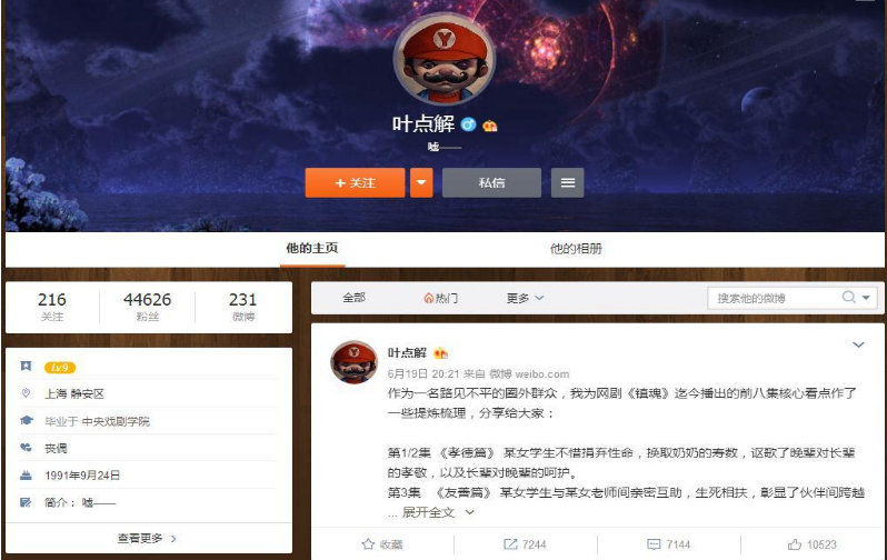 鎮魂編劇微博賬號是什么？鎮魂編劇葉方舟微博詳情