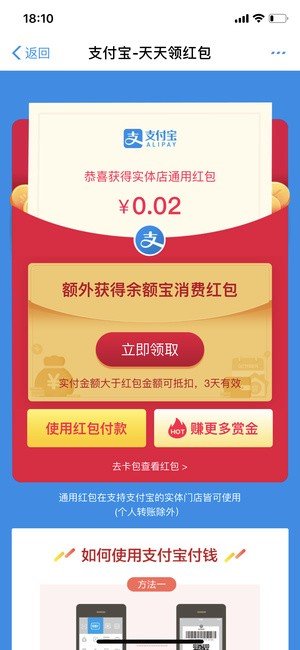余額寶紅包怎么領？余額寶消費紅包領取教程