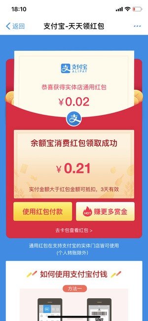 余額寶紅包怎么領？余額寶消費紅包領取教程