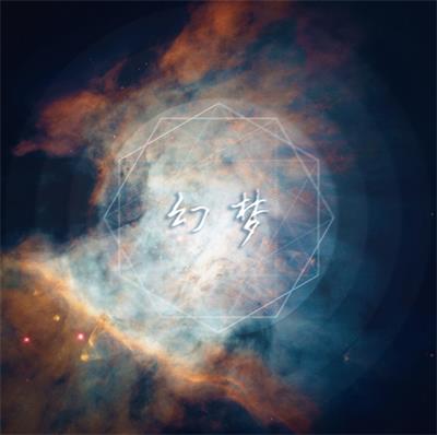 抖音木小雅幻夢在哪里聽？木小雅幻夢歌曲分享