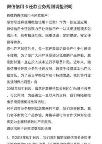 微信理財(cái)通還信用卡如何收費(fèi)_微信理財(cái)通還信用卡收費(fèi)標(biāo)準(zhǔn)