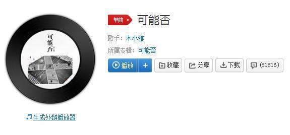 【抖音可能否男生吉他彈唱版】歌曲歌詞試聽(tīng)分享