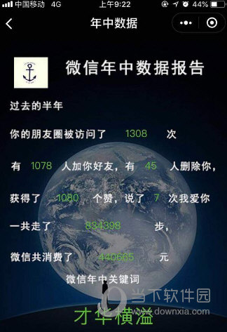 微信年中數(shù)據(jù)報告小程序入口 年中數(shù)據(jù)小程序二維碼