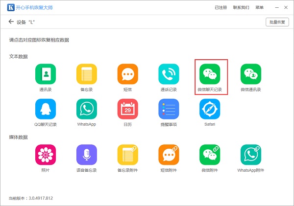 微信聊天記錄怎么導(dǎo)出?備份微信聊天記錄圖文方法