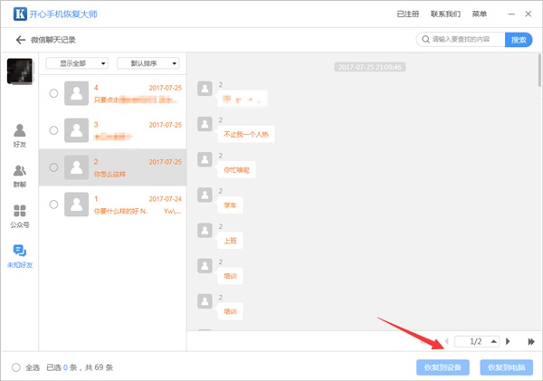 微信聊天記錄怎么導(dǎo)出?備份微信聊天記錄圖文方法
