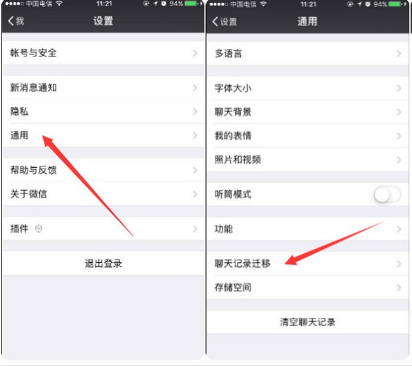微信換了手機聊天記錄怎么找？揭秘遷移聊天記錄技巧