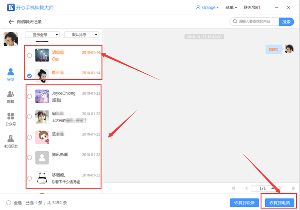 微信聊天記錄怎么恢復(fù)?快速找回刪除的微信記錄
