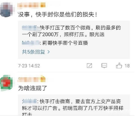 抖音莉哥快手號(hào)被封是怎么回事?莉哥快手號(hào)被封原因介紹