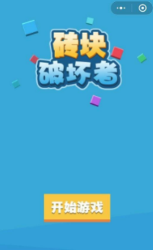 微信磚塊破壞者小程序入口在哪？磚塊破壞者入口及操作方法介紹