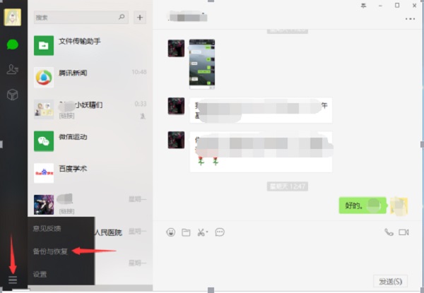 微信記錄備份：你還在擔心誤刪除聊天記錄嗎？