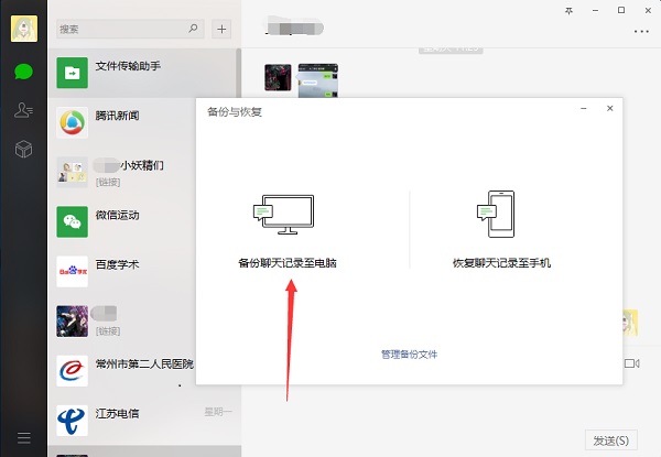 微信記錄備份：你還在擔心誤刪除聊天記錄嗎？